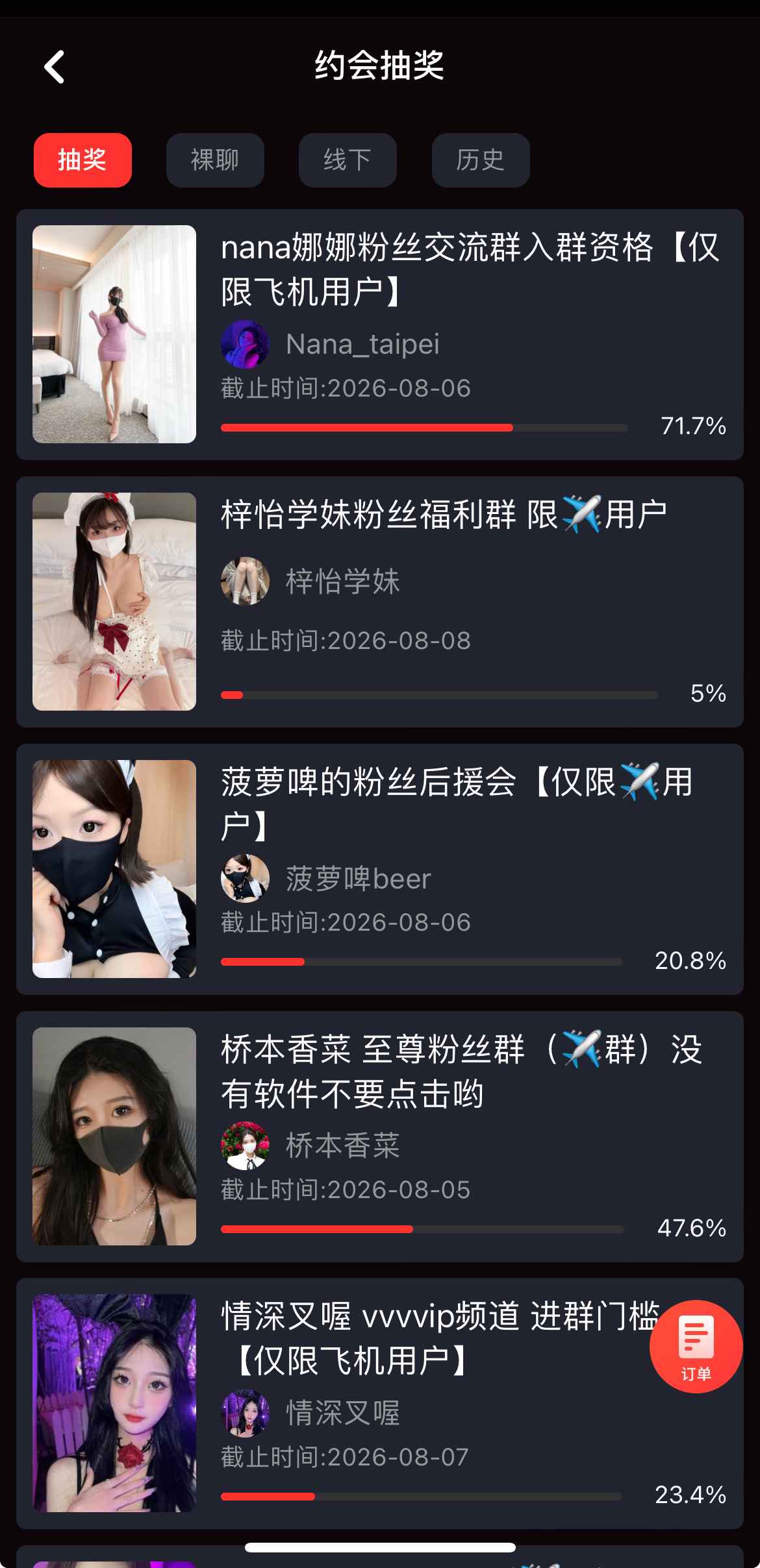 糖心Vlog传媒约会抽奖活动页面