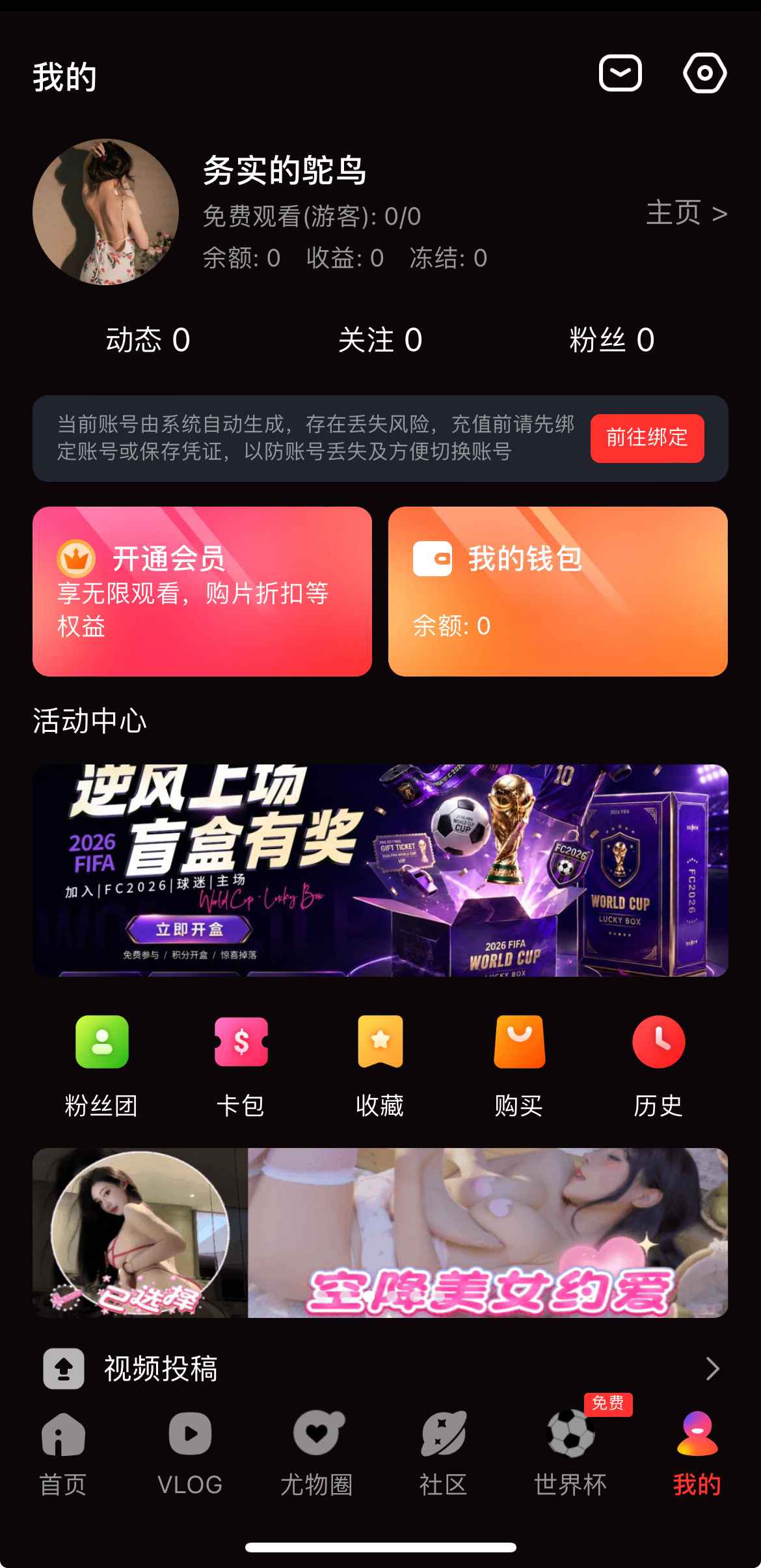 糖心Vlog传媒个人中心总览
