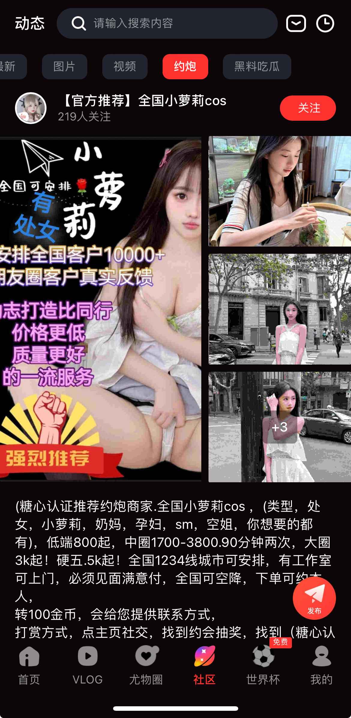 糖心Vlog传媒社区互动功能界面